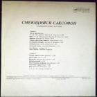 Смеющийся Саксофон Various Artists