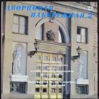 Дворцовая Набережная 2 Various Artists