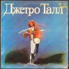 Джетро Талл Jethro Tull