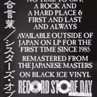 First And Last And Always - Black Ice Sisters Of Mercy