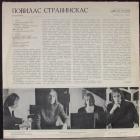 Фортепиано Стравинская Повилас