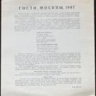 Гости Москвы 1967 Various Artists