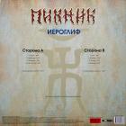 Иероглиф - Gold Пикник