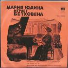 Играет Бетховена - I Пластинка Юдина Мария