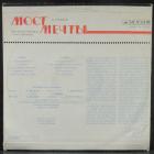 Мост Мечты Лебедев Виктор