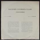 Монография Соловьев-Седой Василий