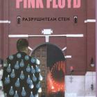 Книга Pink Floyd Разрушители Стен