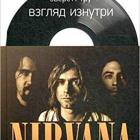 Книга Великие Группы Nirvana