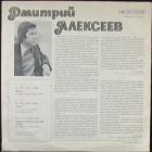 Лист/Бах Алексеев Дмитрий