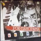 Рок-Панорама-87 (1) Various Artists