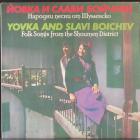 Народни Песни От Шуменско Boichev Yovka And Slavi