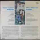 Народни Песни От Шуменско Boichev Yovka And Slavi