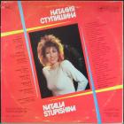 НС Ступишина Наталья