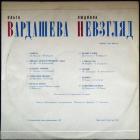 Ольга Вардашева/Людмила Невзгляд Вардашева Ольга/Невзгляд Людмила