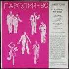 Пародия - 80 Винокур Владимир