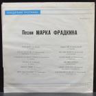 Песни Фрадкин Марк