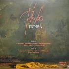 Почва Ploho