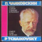 Полное Собрание Сочинений В Грамзаписи Ч.2 К-Т 3 Чайковский Петр Ильич