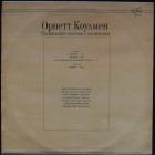 Посвящение Поэтам И Писателям Coleman Ornette