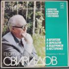 Романсы И Песни Свиридов Георгий