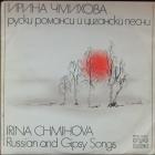 Руски Романси И Цигански Песни Чмихова Ирина