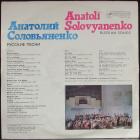 Русские Песни Соловьяненко Анатолий