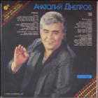 Рябина Днепров Анатолий