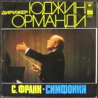 Симфония Ре Минор Орманди Юджин
