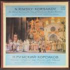 Сказание О Невидимом Граде Китеже И Деве Февронии  Римский-Корсаков Николай