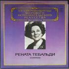 Сопрано Тебальди Рената