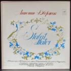Stabat Mater Дворжак Антонин
