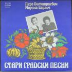Стари Градски Песни Димитриевич Пера/Бараич Миряна