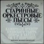 Старинные Орекстровые Пьесы Камерный Оркестр Киевского Театра Оперы И Балета