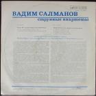 Струнные Квартеты №1 и №6 Салманов Вадим