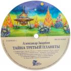 Тайна Третьей Планеты - Оригинальная МузыкаК Мультфильму Зацепин Александр