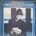 Творческий Портрет Смоктуновский Иннокентий