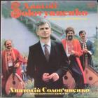 Ukrainian SSR Ensemble Solovyanenko Andrey