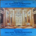 Вальсы Русских Композиторов Various Artists