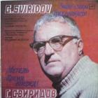 Время Вперед! Свиридов Георгий