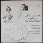 Я Помню Чудное Мгновенье Литературно-Музыкальная Композиция