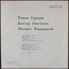 Юмористические Песни И Рассказы Карцев Р./Ильченко В./Жванецкий М.