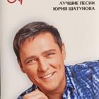 Здесь Был Юра !!! - Лучшие Песни Шатунов Юрий