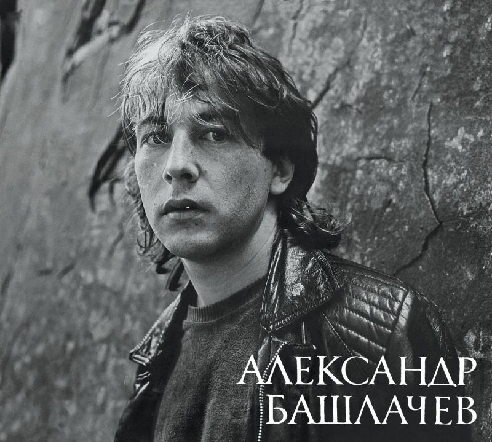 CD Игра С Неизвестным Башлачев Александр. Купить Игра С Неизвестным  Башлачев Александр по цене 1400 руб.