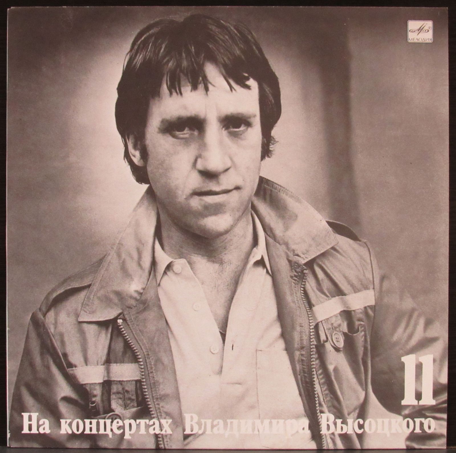 Высоцкий Владимир — На Концертах Владимира Высоцкого 11